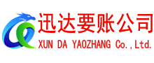 锡山收账公司